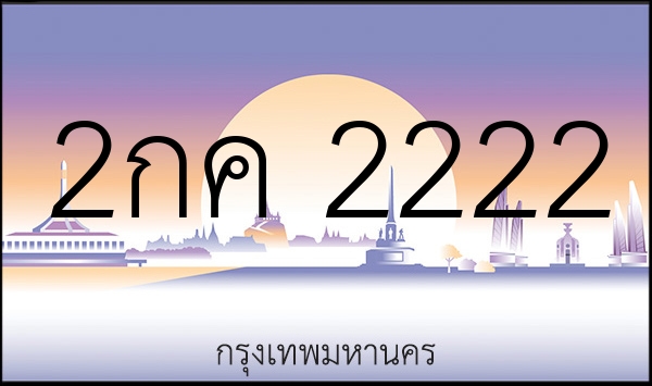 2กค 2222